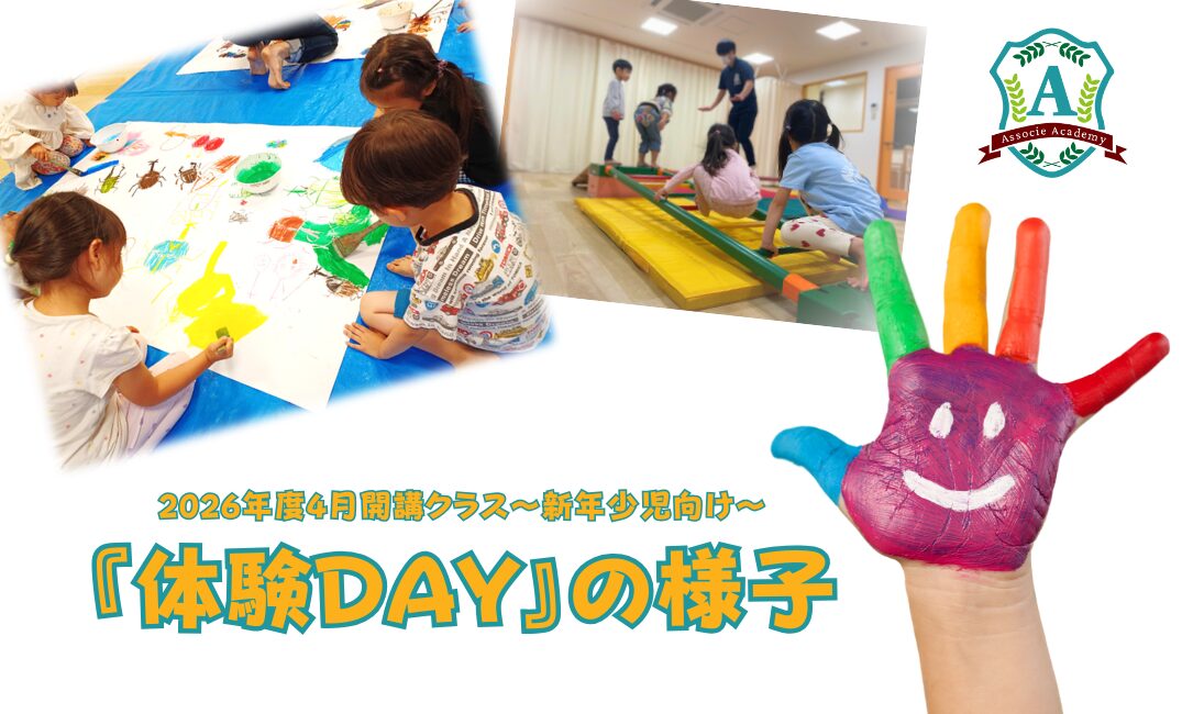【新年少児向け】体験DAYを開催しました！